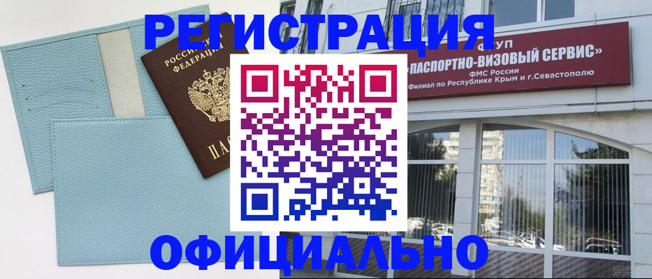 прописка иностранных граждан в Славгороде
