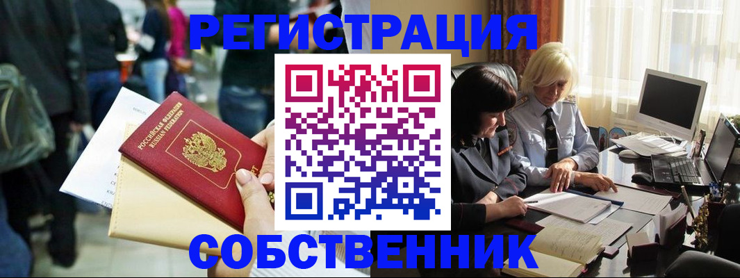 прописка от собственника в Славгороде