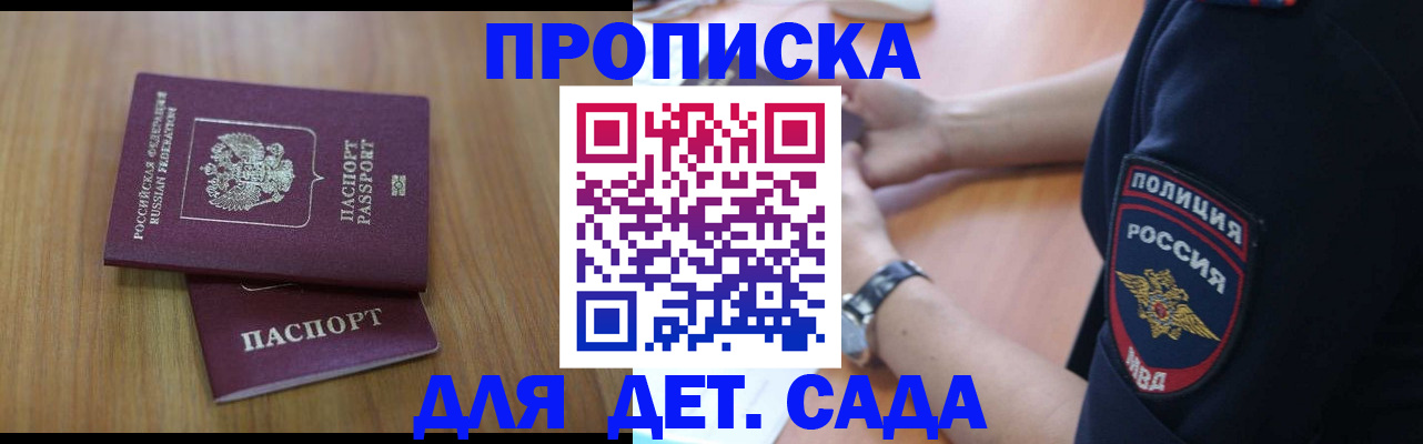 временная регистрация для школы в Славгороде